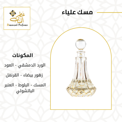مسك علياء