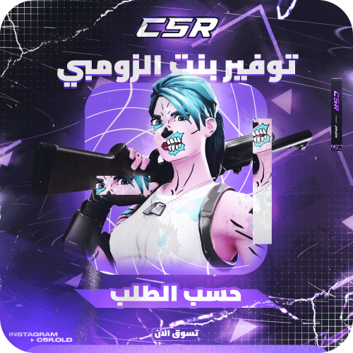 توفير بنت الزومبي