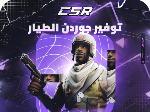 توفير جوردن الطيار حسب الطلب