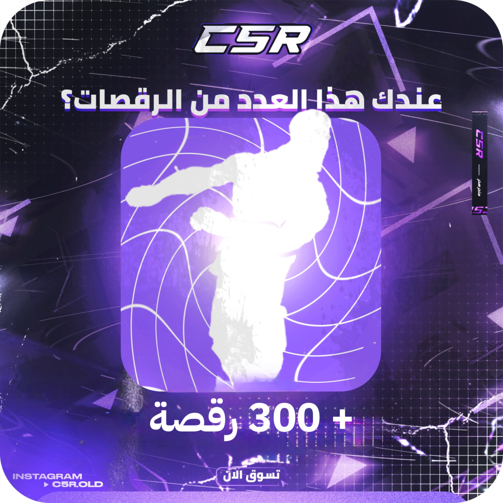 300+ رقصة
