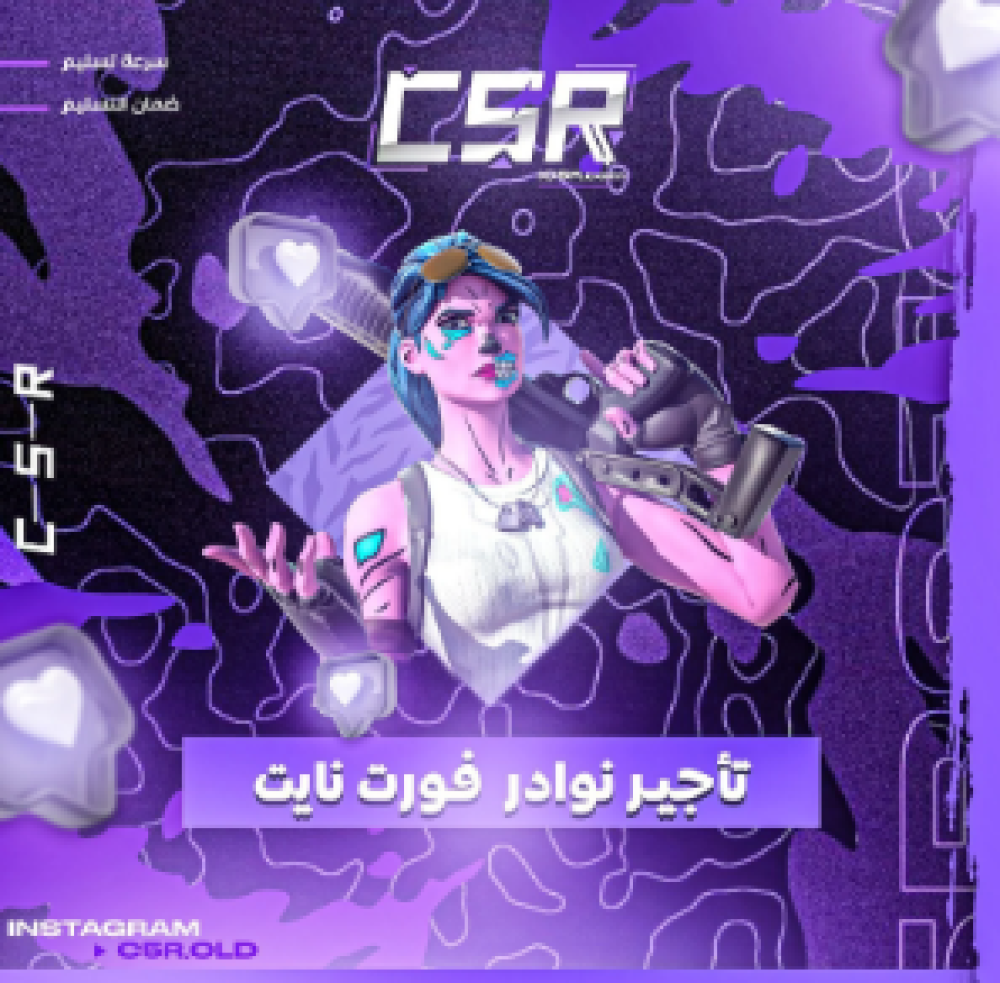 تأجير فورت نايت – بنت الزومبي | عِش تجربة الأسطورة الآن