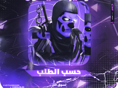 توفير سكلتون حسب الطلب
