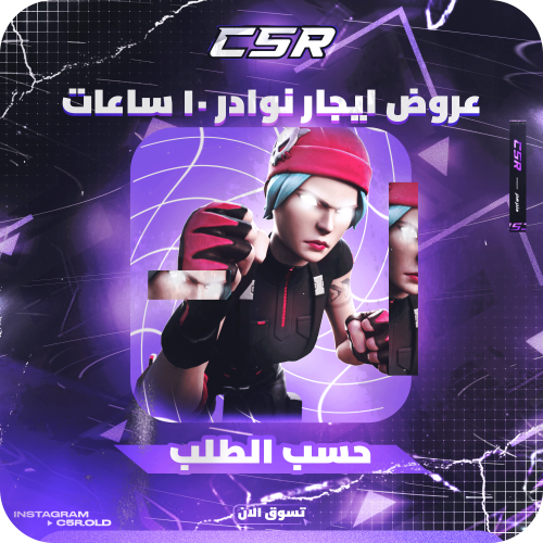 عروض ايجار نوادر 10 ساعات للسوني فقط .