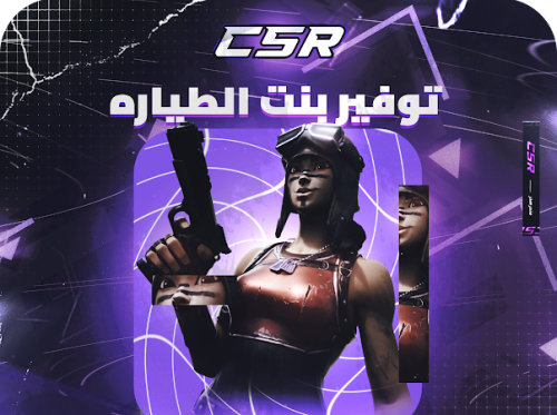 توفير بنت الطيارة حسب الطلب