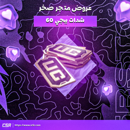 60 شده ببجي