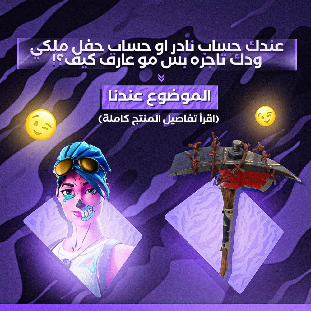 تبي تاجر حسابك عندنا اقرا تفاصيل المنتج كاملة