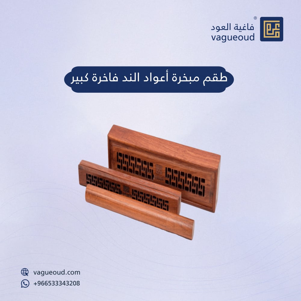 مبخرة اعواد الند