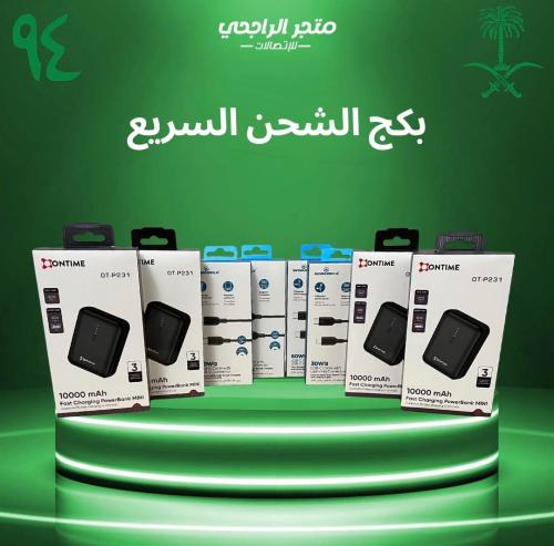 بكج الشحن السريع