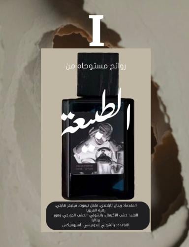 Yze brand perfume, type i