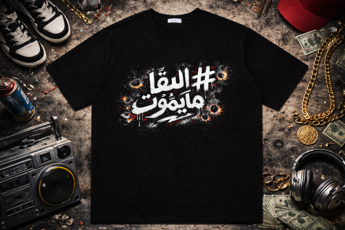 تي شيرت تصميم جودة عالية  # النقآ مآيموت