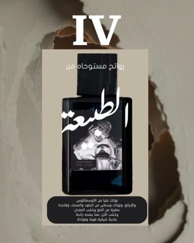 عطر براند Yze نوع iV