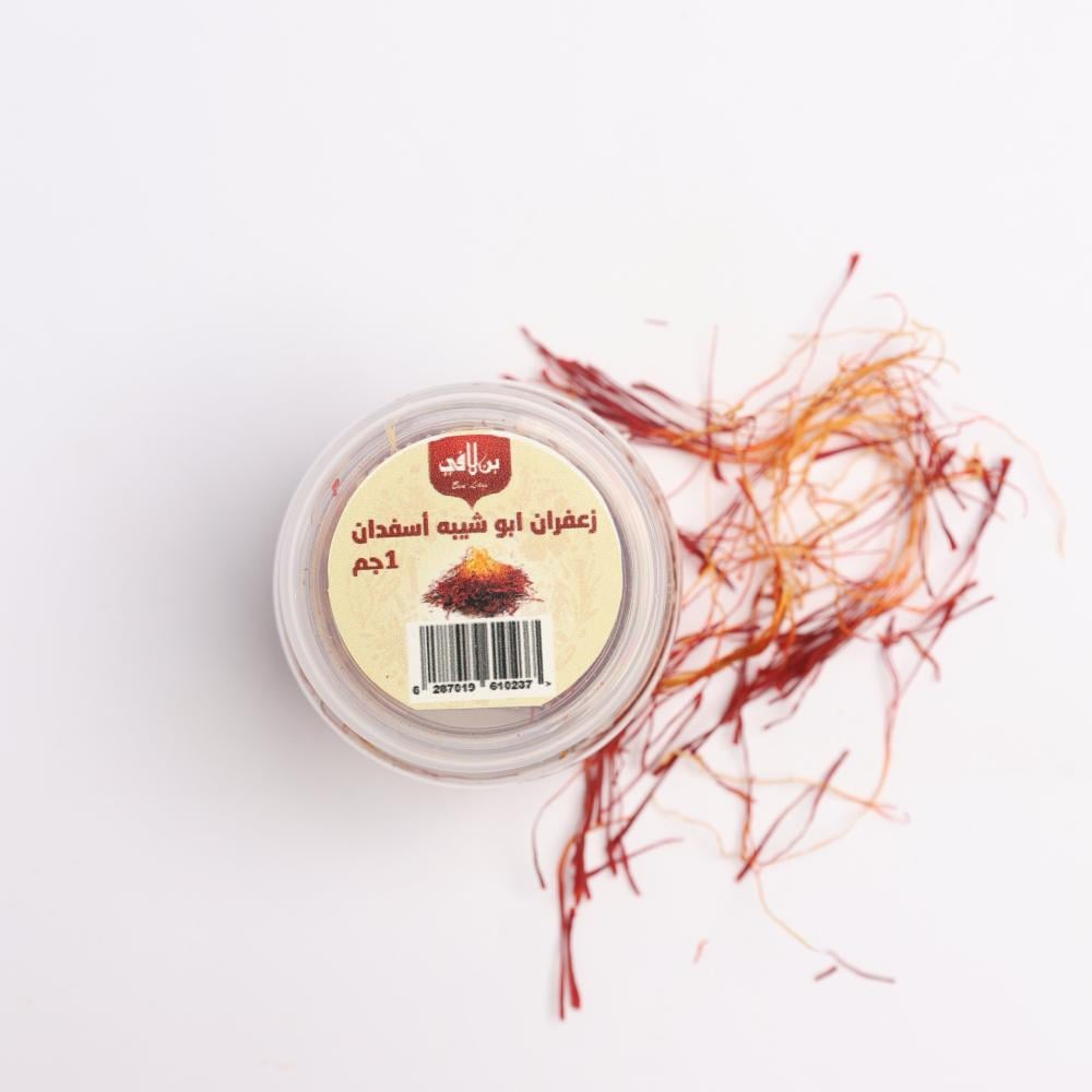 زعفران ابو شيبة فاخر 1 جرام