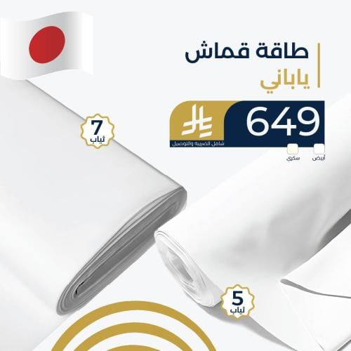 طاقة قماش ياباني