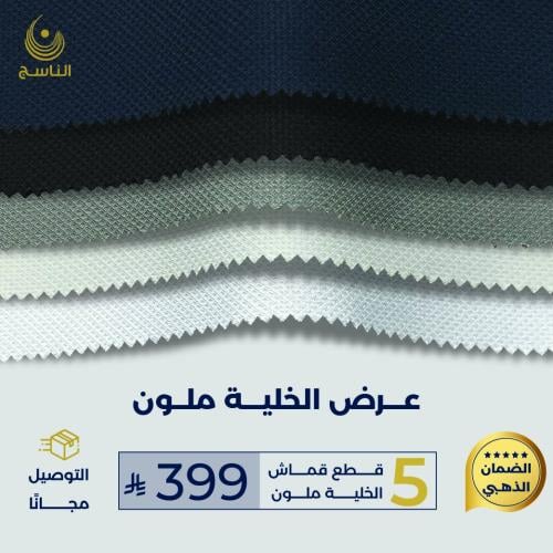 عرض 5 قطع ملون