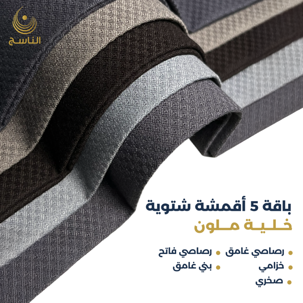 قماش خلية شتوي