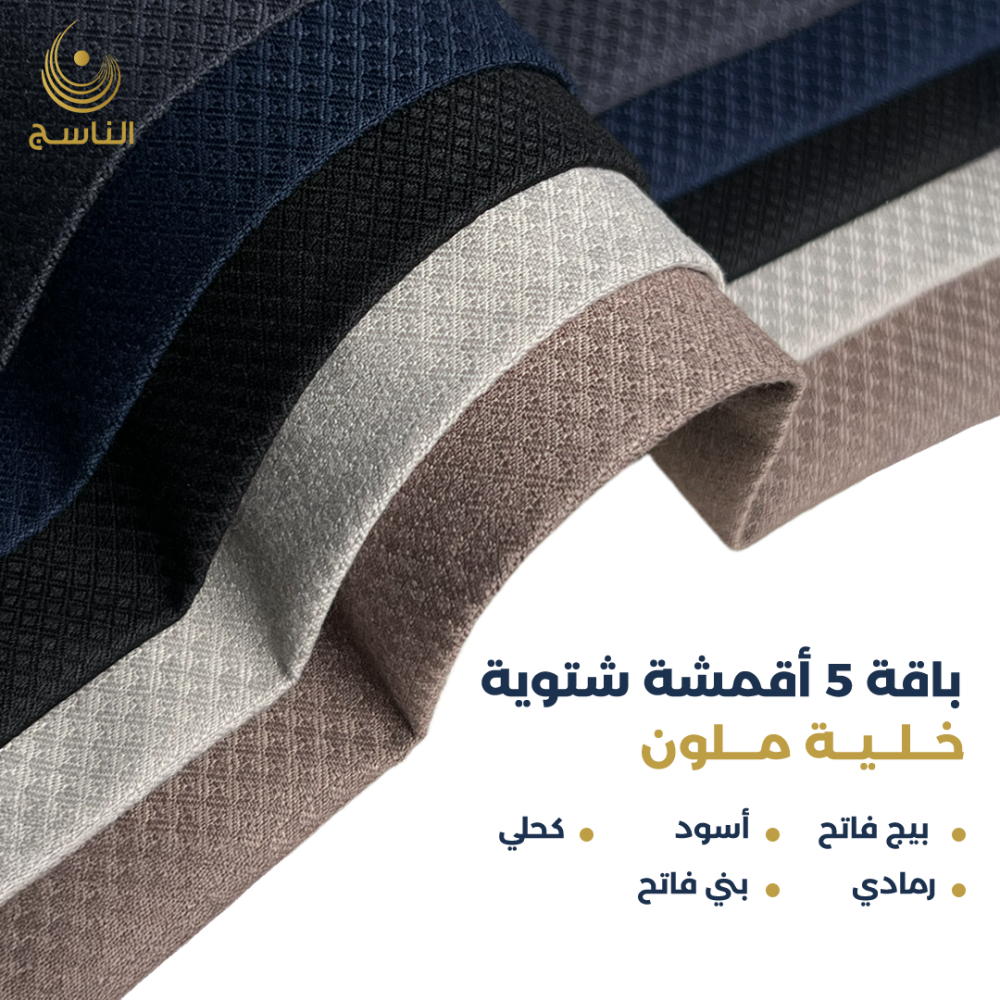 قماش خلية شتوي