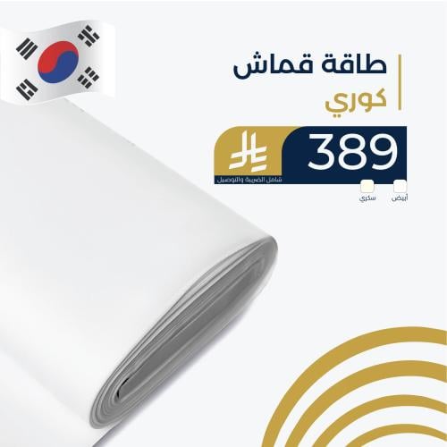طاقة قماش كوري