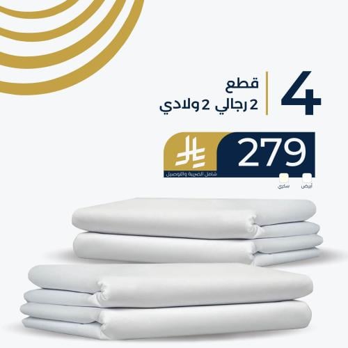 عرض المدارس سميراميس 4 قطع ولادي ورجالي