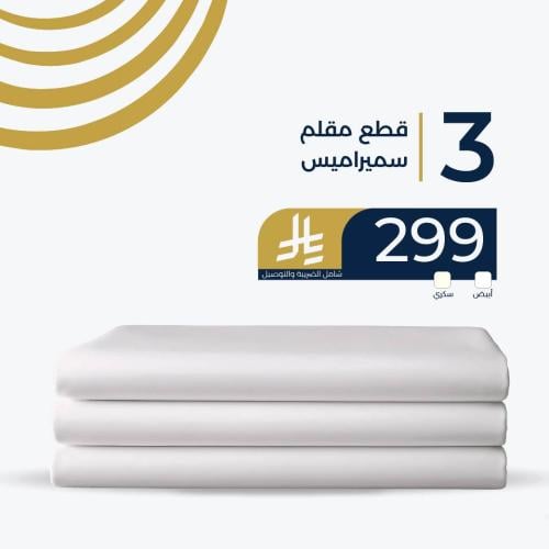 3 أقمشة نقشة سميراميس مقلم