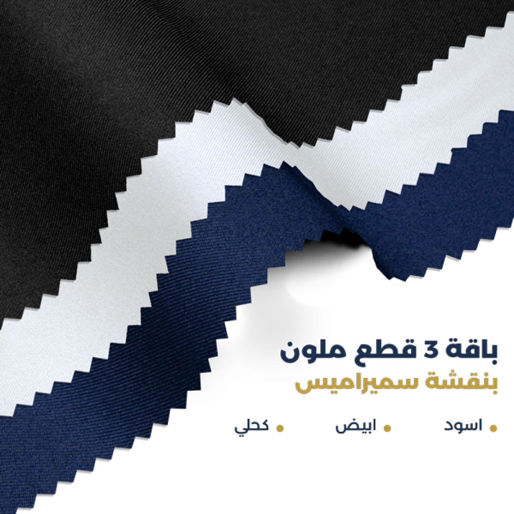 كحلى - أبيض - اسود