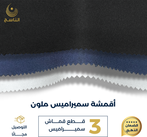 قطع نقشة سميراميس ملون