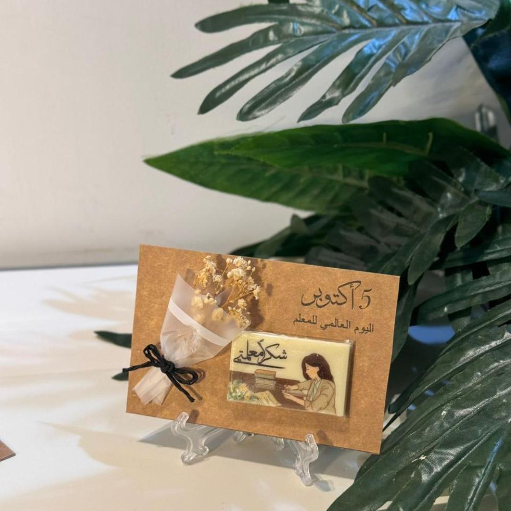 كرت شوكلت طباعة (15 قطعة)