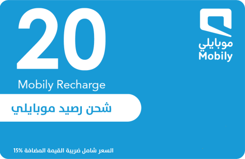 بطاقة إعادة شحن موبايلي بقيمة 20 ريال