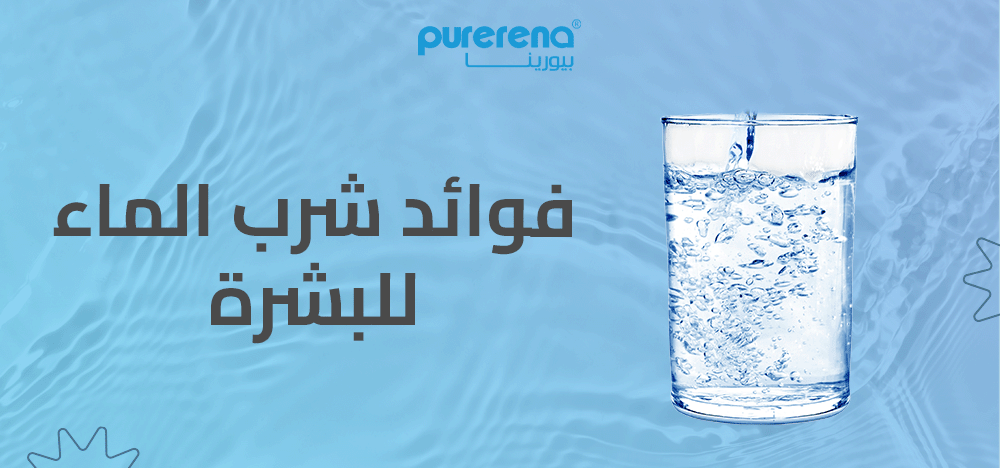 فوائد شرب الماء للبشرة