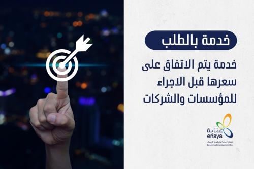 خدمة الالكترونية او ميدانية حسب الاتفاق