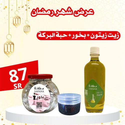 زيت زيتون + بخور + حبة البركة