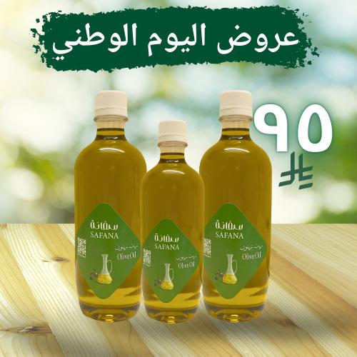 2زيت زيتون 500مل+ 1زيت زيتون 250مل