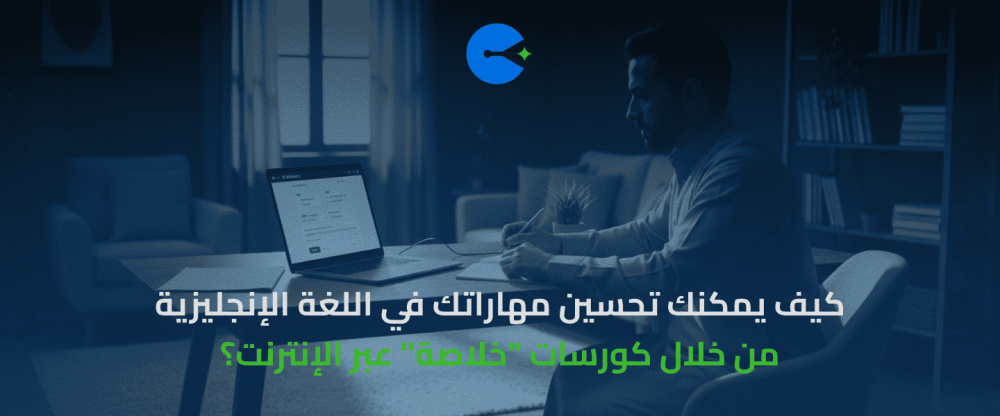 تحسين مهاراتك في اللغة الإنجليزية