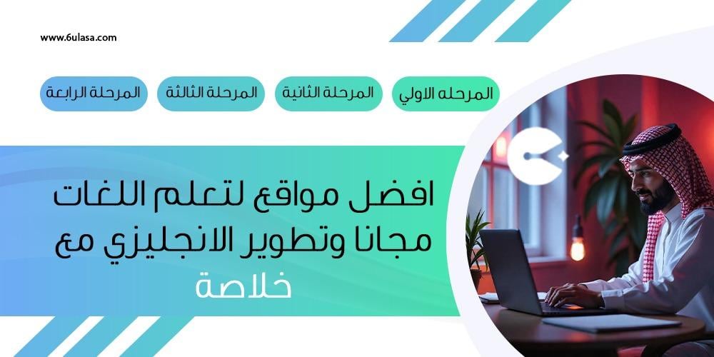 مواقع لتعلم اللغات مجانا