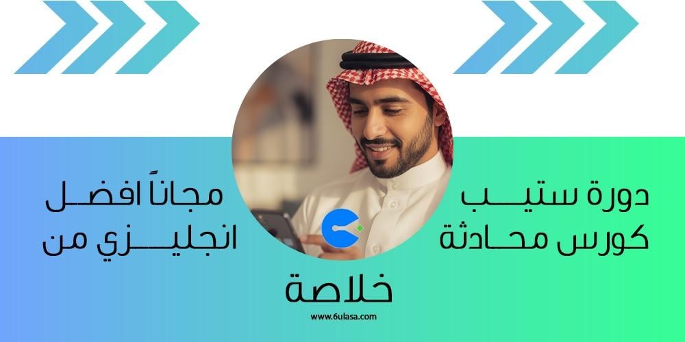 دورة ستيب مجاناً