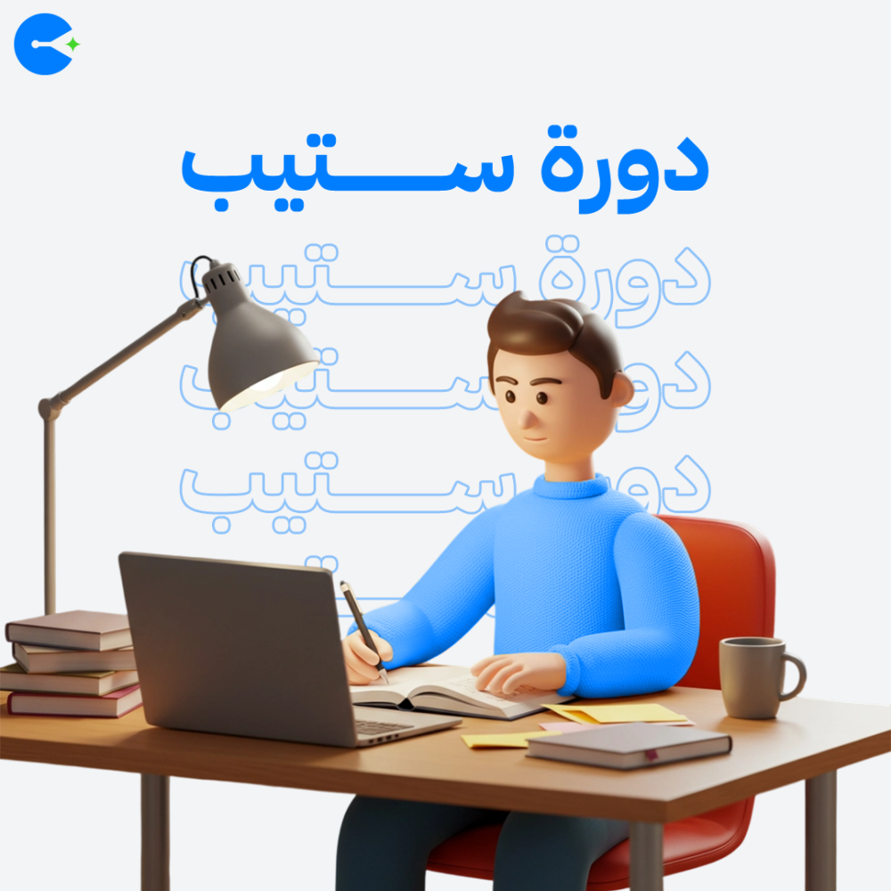 دورة اختبار ستيب