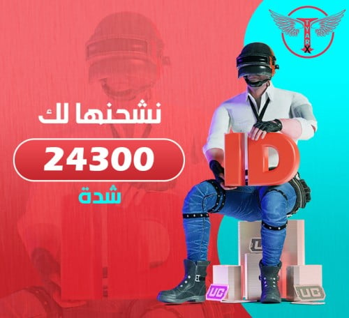 24300 شدة - نشحنها لك