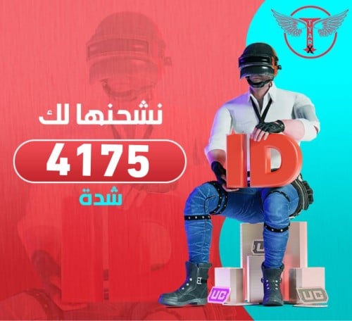 4175 شدة - نشحنها لك