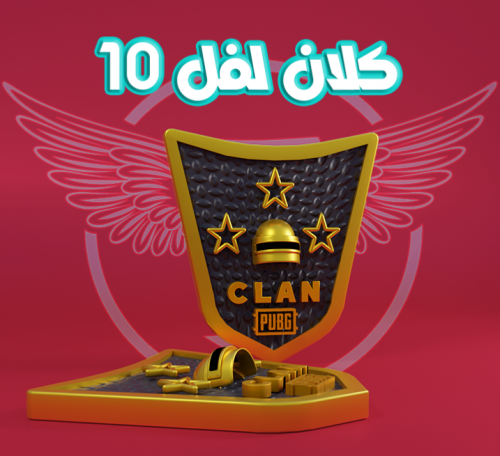 كلان ليفل 10