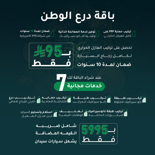 باقة درع الوطن