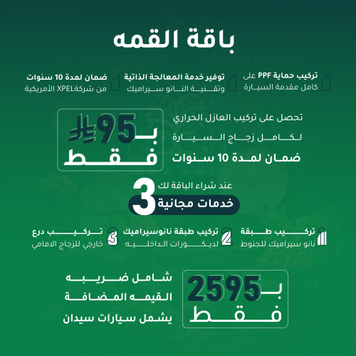 باقة القمة