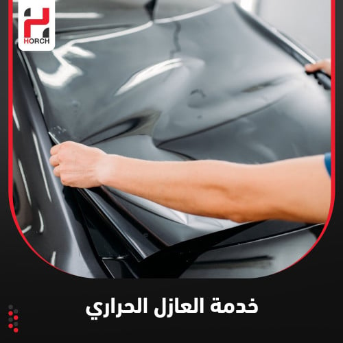 خدمة العازل الحراري (XR-PLUS)