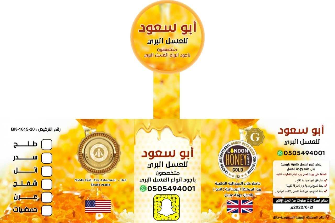 ابو سعود للعسل البري image-slider-0