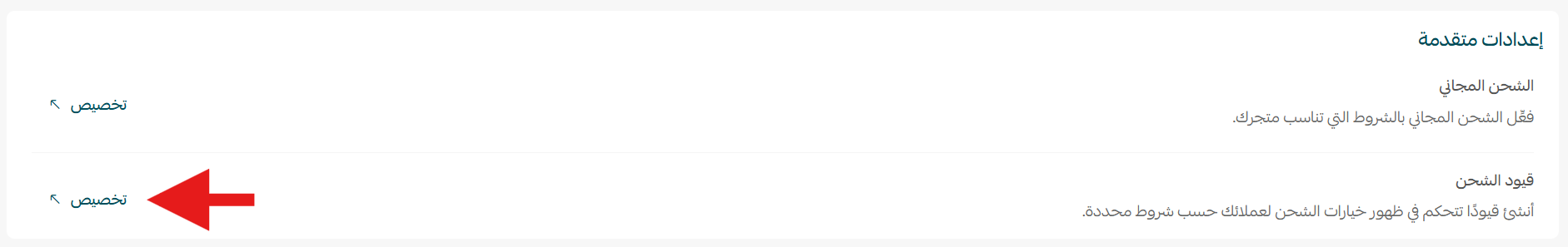 قيود شركات الشحن