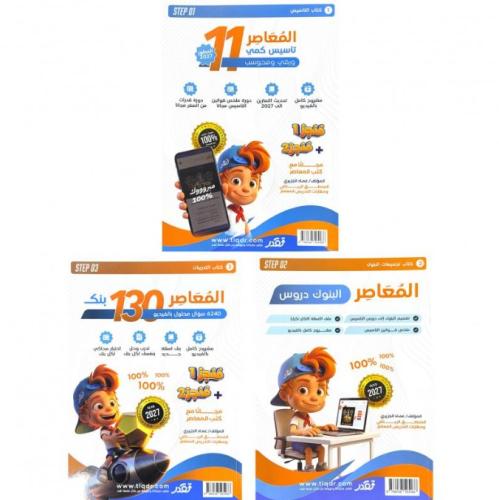 المعاصر 11