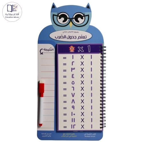 تعلم جدول الضرب - تطبيق الكتروني مجاني