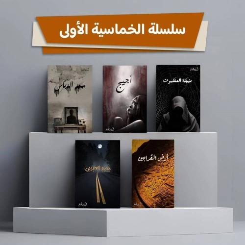 سلسلة الخماسية الأولى | أسامة المسلم