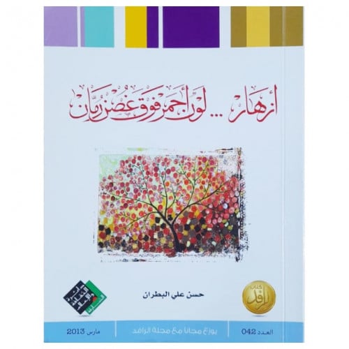 أزهار لون أحمر فوق غصن رمان - حسن البطران -