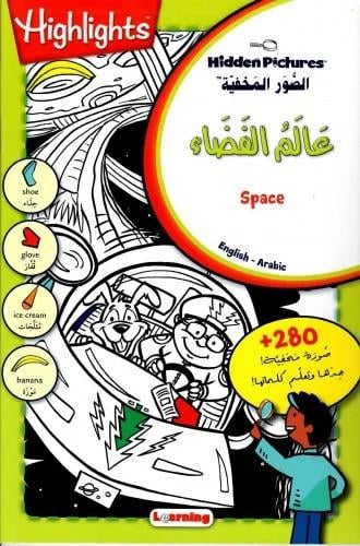 عالم الفضاء - الصور المخفية