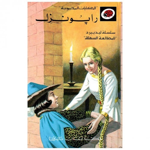 قصة رابونزل LadyBird