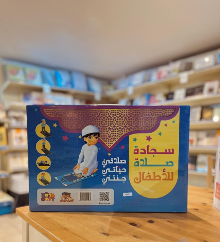 سجادة صلاة للاطفال